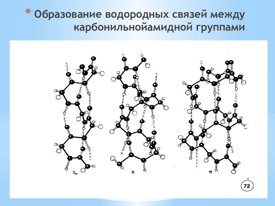 Аминокислоты и водород