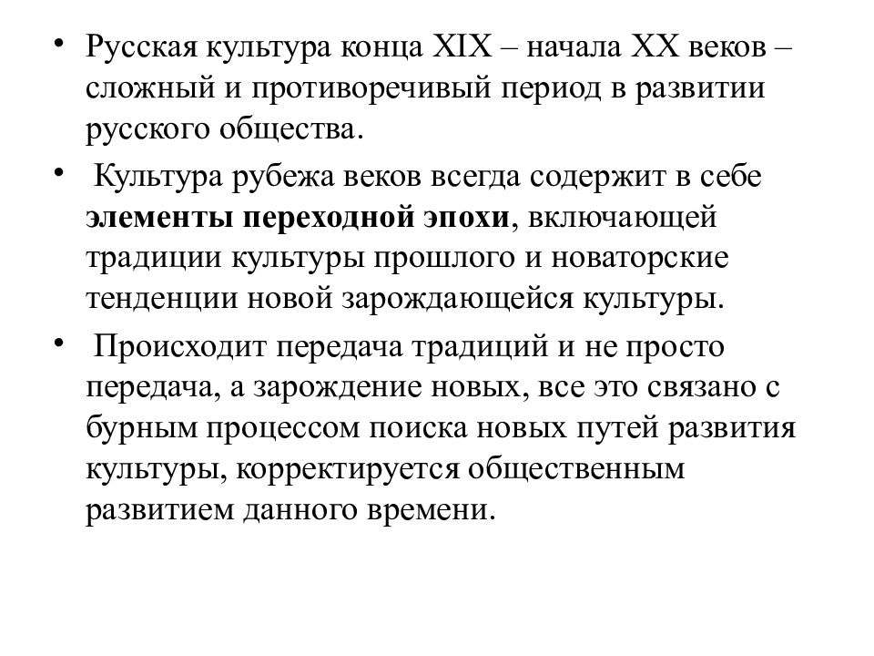 21 век кратко. Культура России итоги 19 20 век. Культура наука на рубеже 19-20 веков. Культура России на рубеже 20-21 веков. Культура России в конце 19 века.