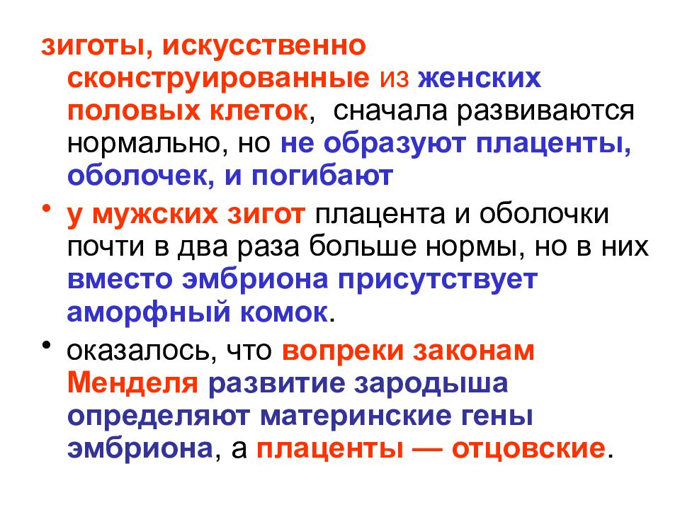 Дигомозигота это. Виды зигот. Зигота биологическая сущность. Род в микробиологии это. Зиготы разновидности.