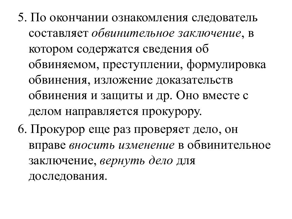 Презентация следственные действия в уголовном процессе. Формула обвинения. Изложение обвинения государственным обвинителем. Изложение обвинения картинка.