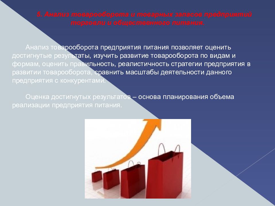 Провести анализ товарооборота. Анализ товарооборота. Анализ товарооборота общественного питания. Анализ товарооборота предприятия общественного питания. Анализ объема продаж.