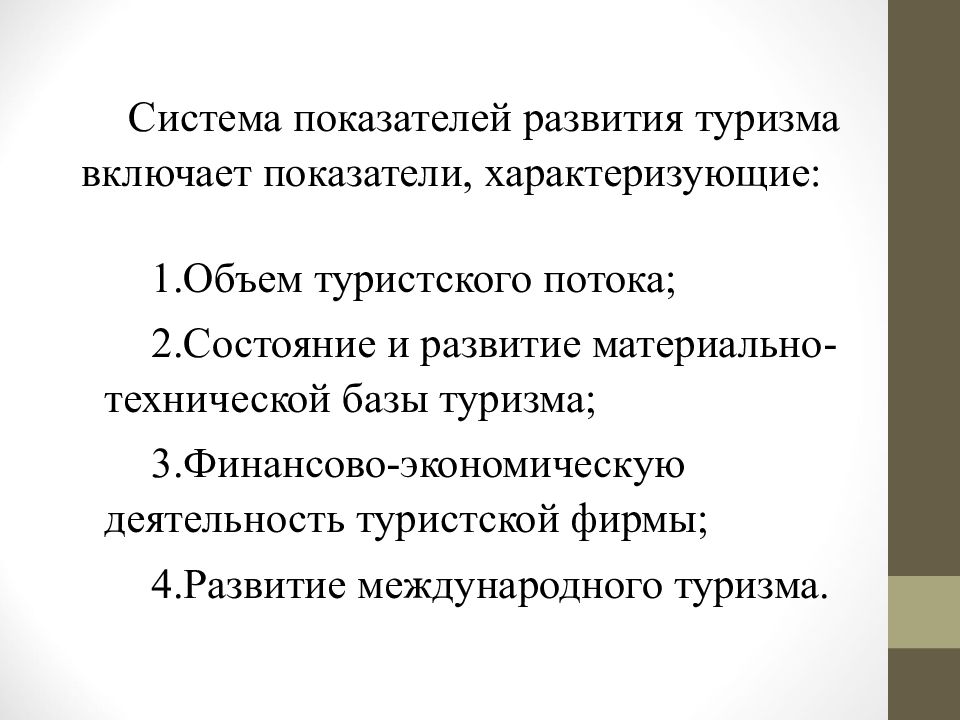 Туризм в экономике презентация