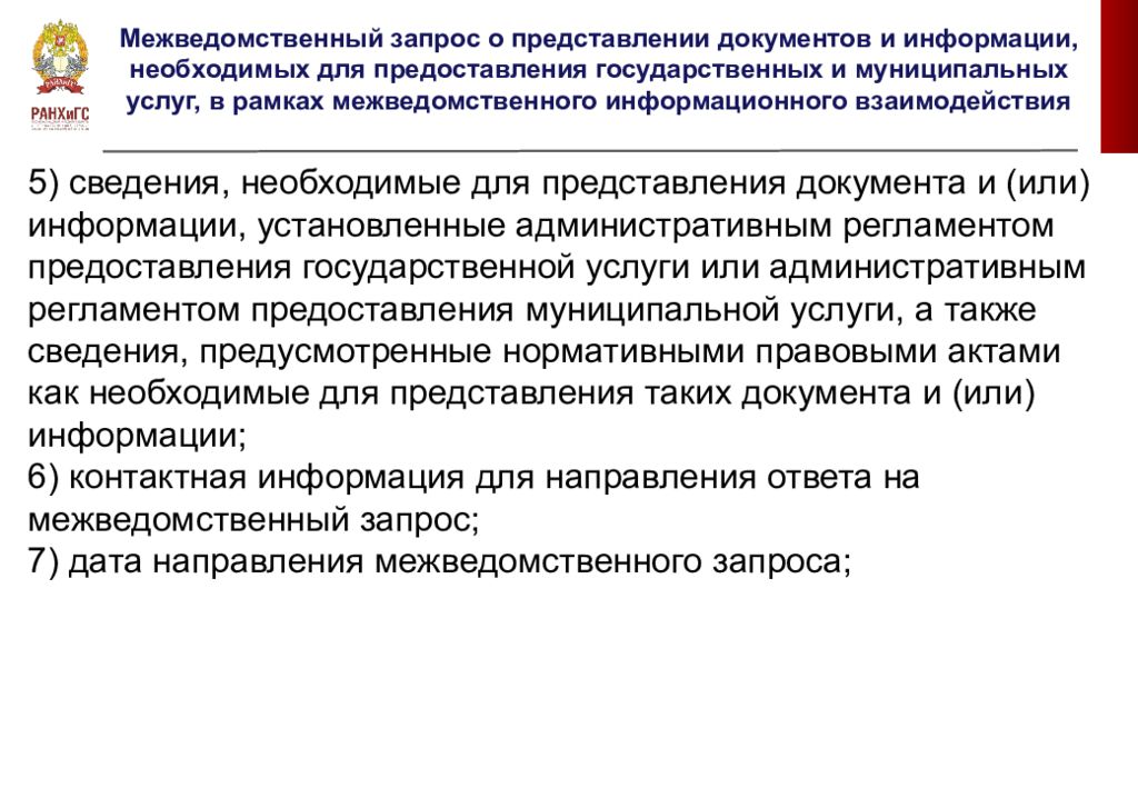 Предоставление государственных и муниципальных. Представление или предоставление информации. Выделение организации. Представление или предоставление документов. О представлении или предоставлении информации как правильно.