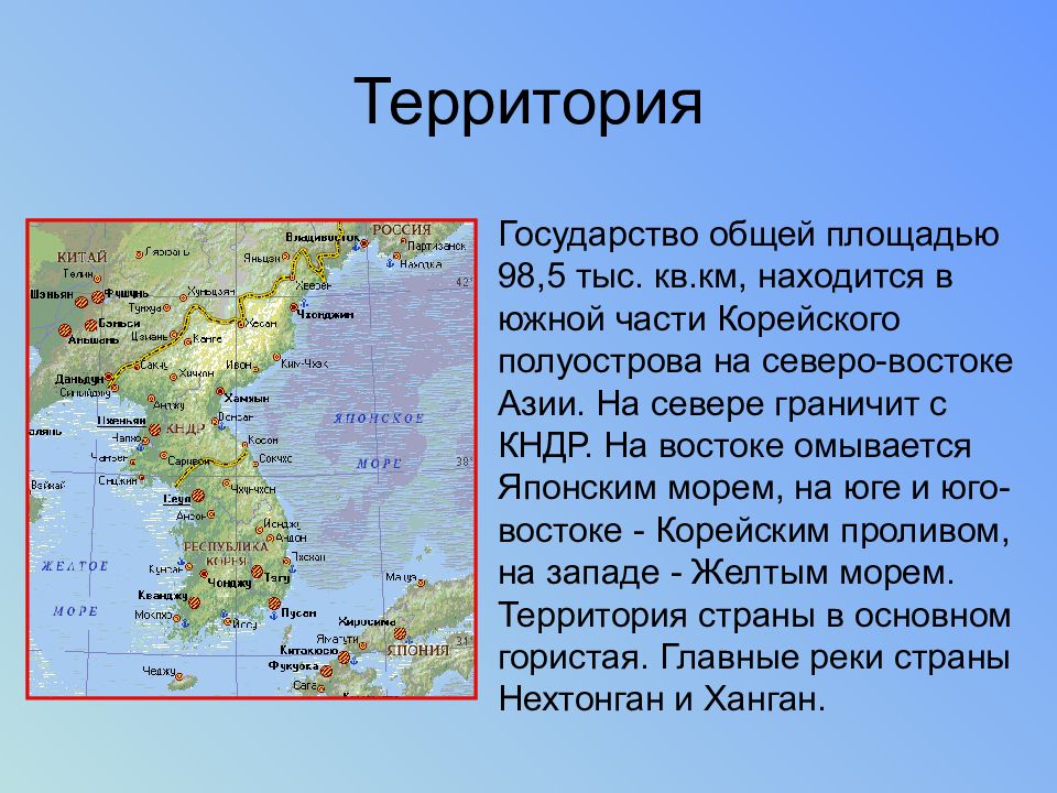 Презентация по южной корее 11 класс