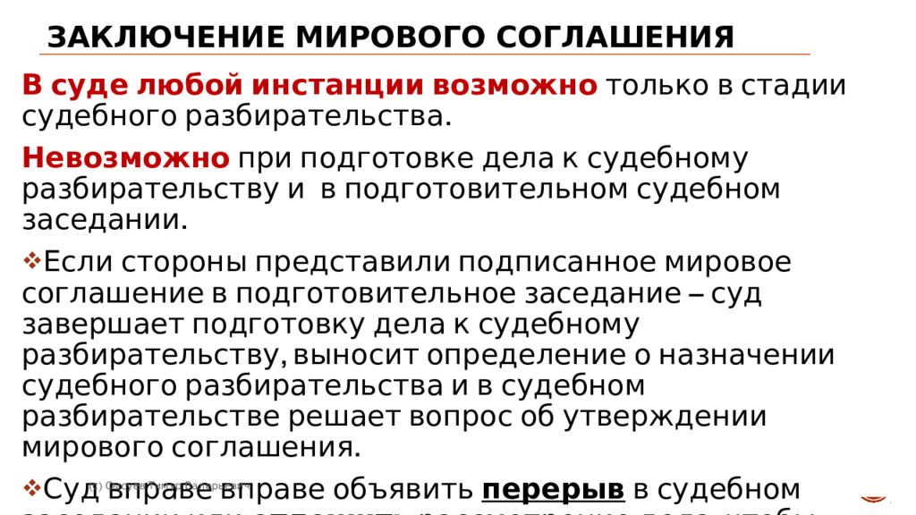 После подписания мирового договора