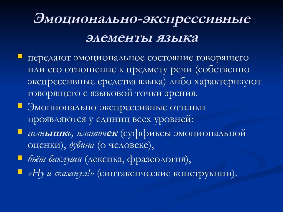 Языковые Средства И Приемы Публицистического Стиля