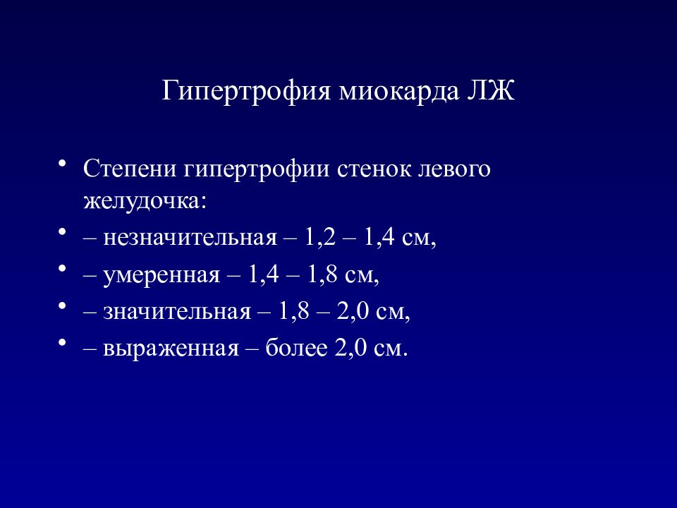 Гипертрофия левого. Гипертрофия левого желудочка на УЗИ. Степени гипертрофии левого желудочка по Эхо. Гипертрофия левого желудочка толщина. Степени гипертрофии левого желудочка.