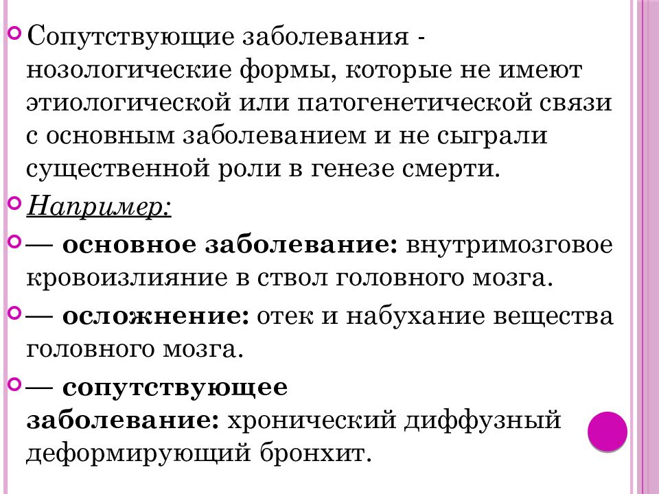 Нозологические формы заболеваний это. Нозологические формы заболевания женские. Нозологическая форма диагноза. Основное заболевание и сопутствующее заболевание.