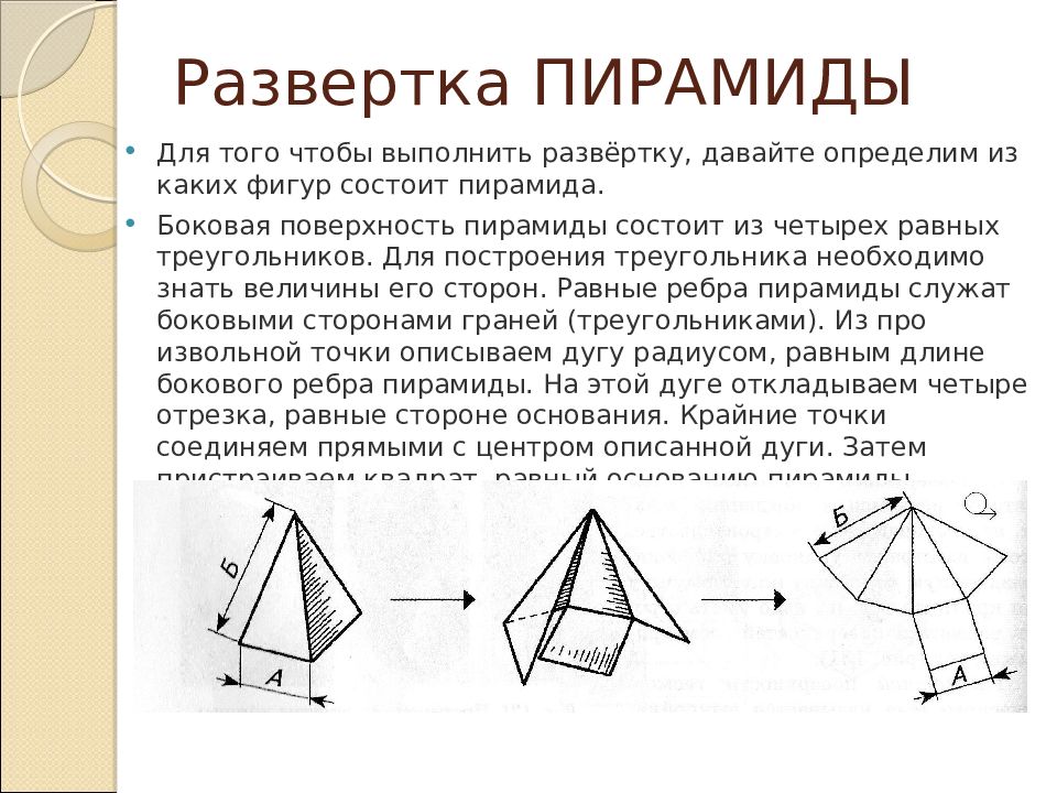 Развертка треугольника чертеж с размерами