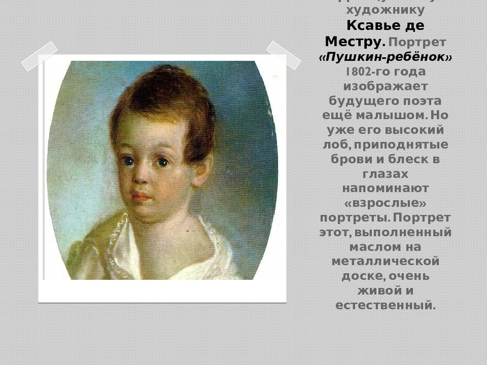 Пушкин детям слушать