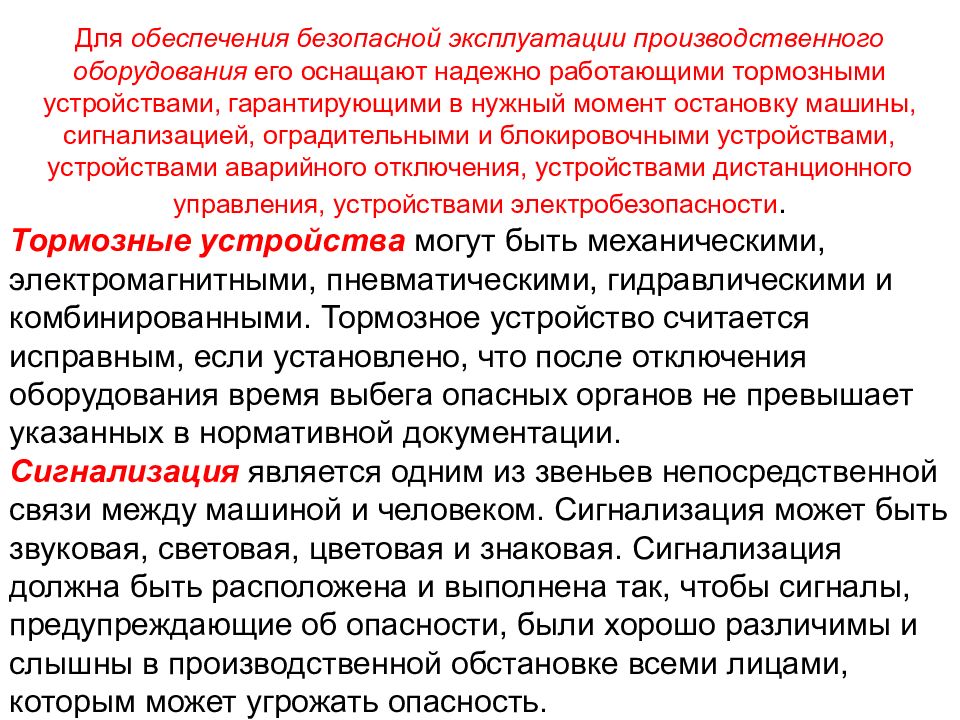 Адрес защита человек человека. Обеспечение безопасной эксплуатации оборудования. Защита человека от опасности механических травм. Мерой защиты человека от опасностей может быть. Защита человека от опасности психофизиологического травмирования.