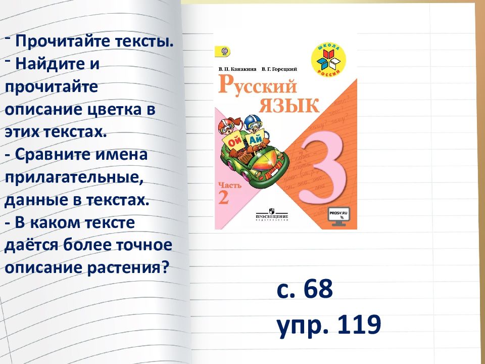 Русский язык стр 68 упр 11