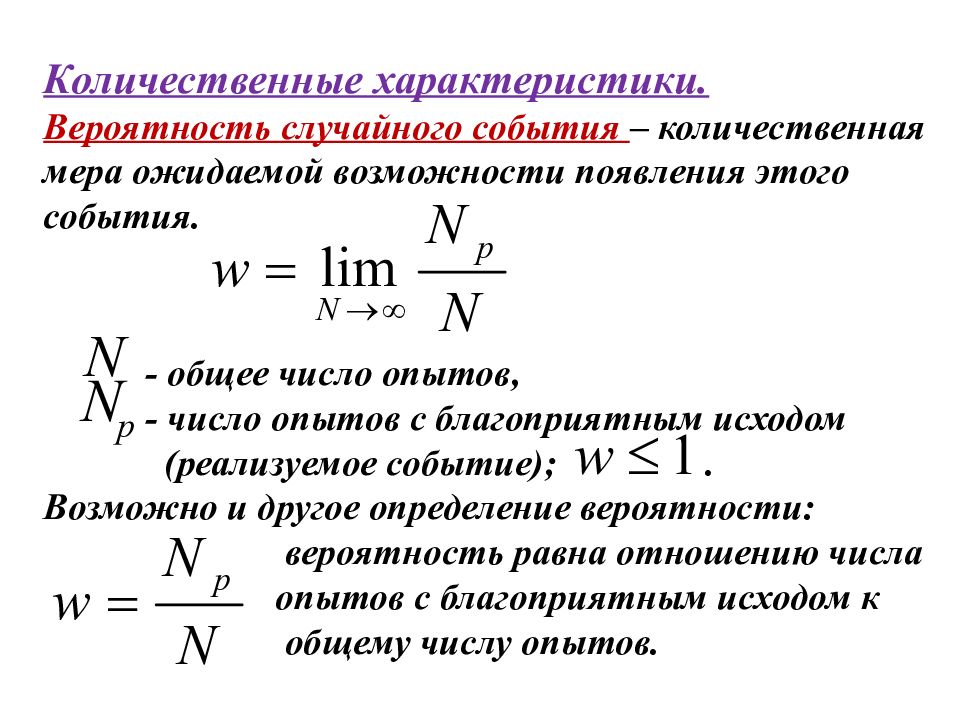 Вероятность случайного события является. Вероятностные характеристики. Вероятностные характеристики случайных сигналов. Вероятностное описание случайных событий. Вероятностные характеристики случайных процессов.