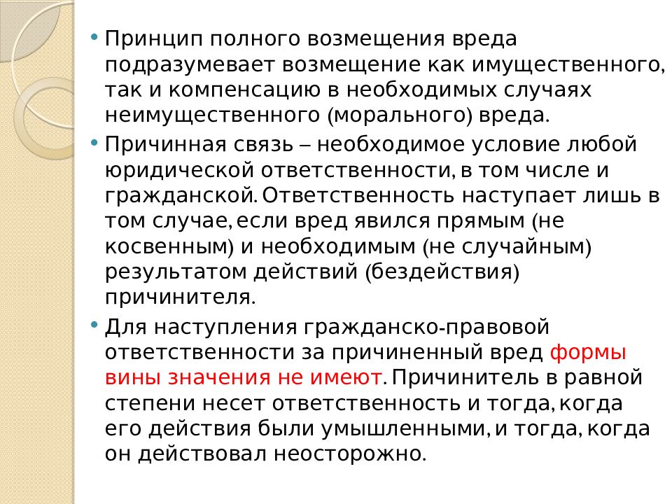 Ответственность за вред причиненный жизни и здоровью гражданина презентация