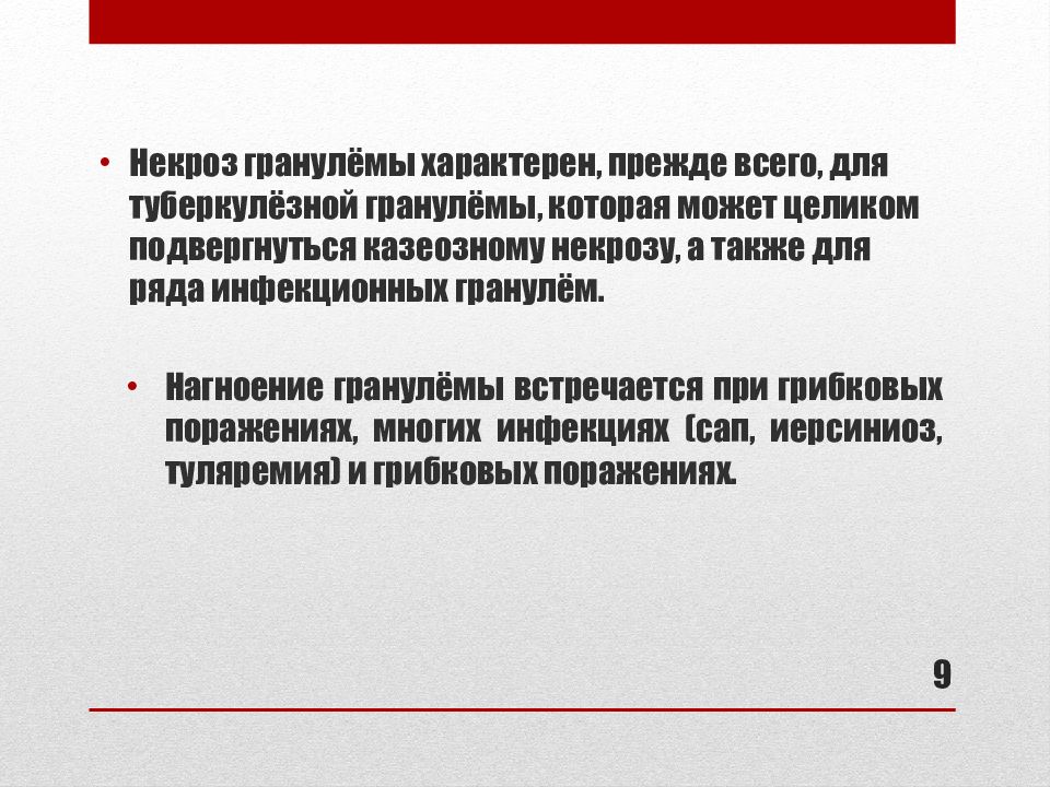 Гранулематозное воспаление презентация