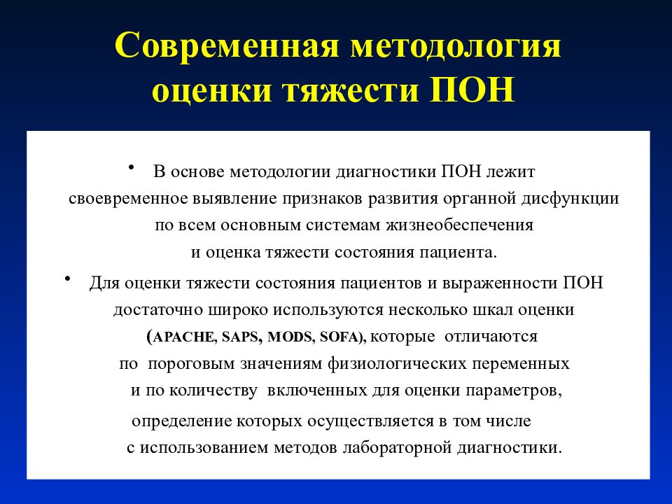 Методология в современном обществе. Лабораторная диагностика критических состояний. Проблемы современной методологии. Критические состояния развития это. Оценка органной дисфункции.