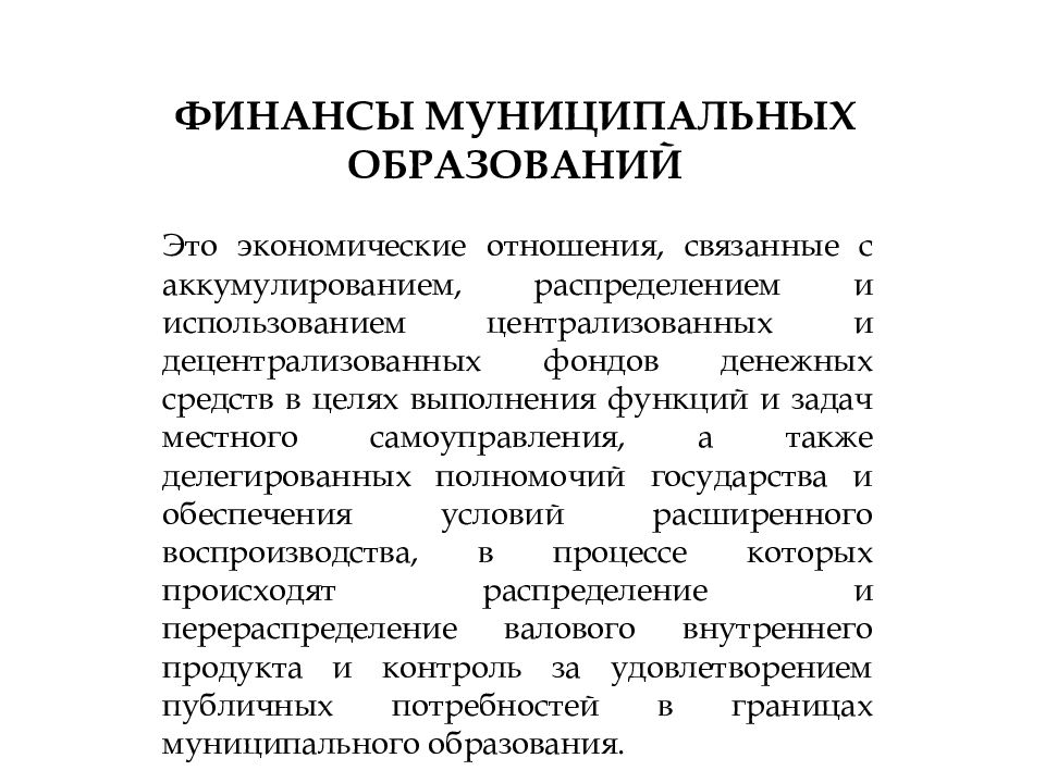 Основной план образования распределения и использования централизованного денежного фонда