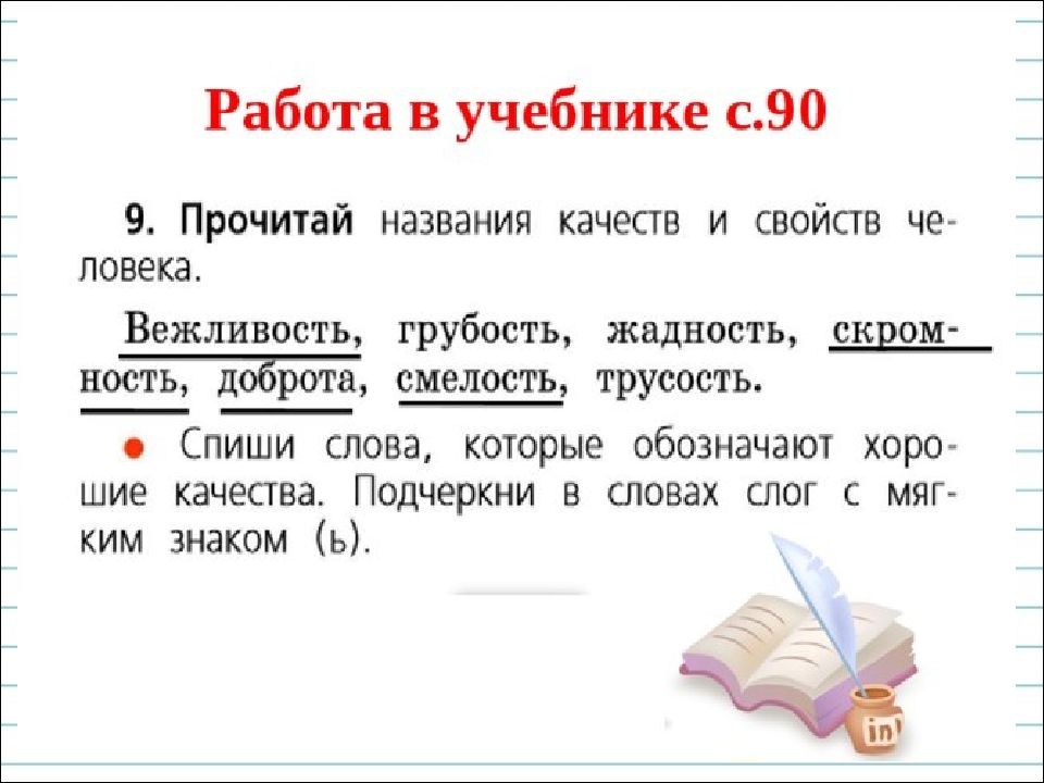 1 класс русский язык перенос слов с мягким знаком презентация