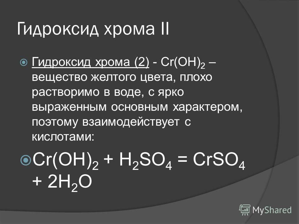 Гидроксид хрома бром и гидроксид калия. Гидроксид хрома 4 гидроксид хрома группа. Гидроксид хрома формула. Гидроксид хрома 2. Гидроксид хрома 2 формула.