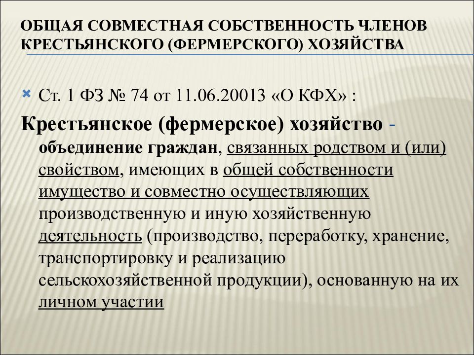 Право общей собственности презентация