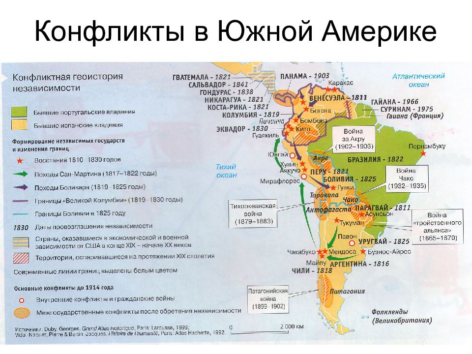 Латинская америка конспект история. Конфликты Латинской Америки. Конфликты в Южной Америке. Региональные конфликты в Латинской Америке. Современные конфликты в Латинской Америке.