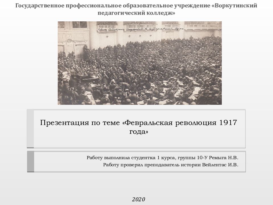 Участие в революции 1917