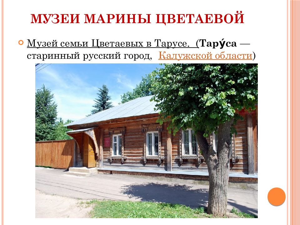 Презентация город таруса