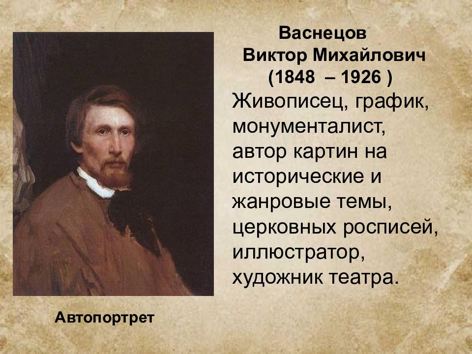 С каких картин начался творческий путь васнецова