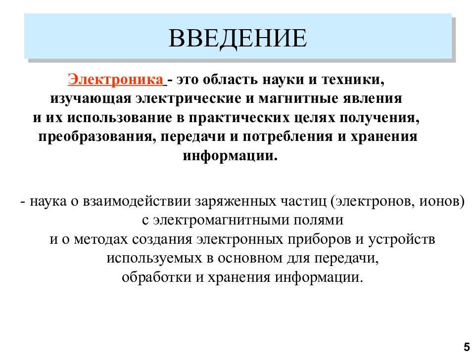 Основы электроники презентация