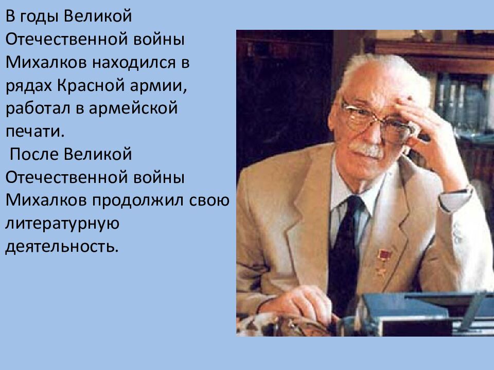 С. В. Михалков «Сила воли»