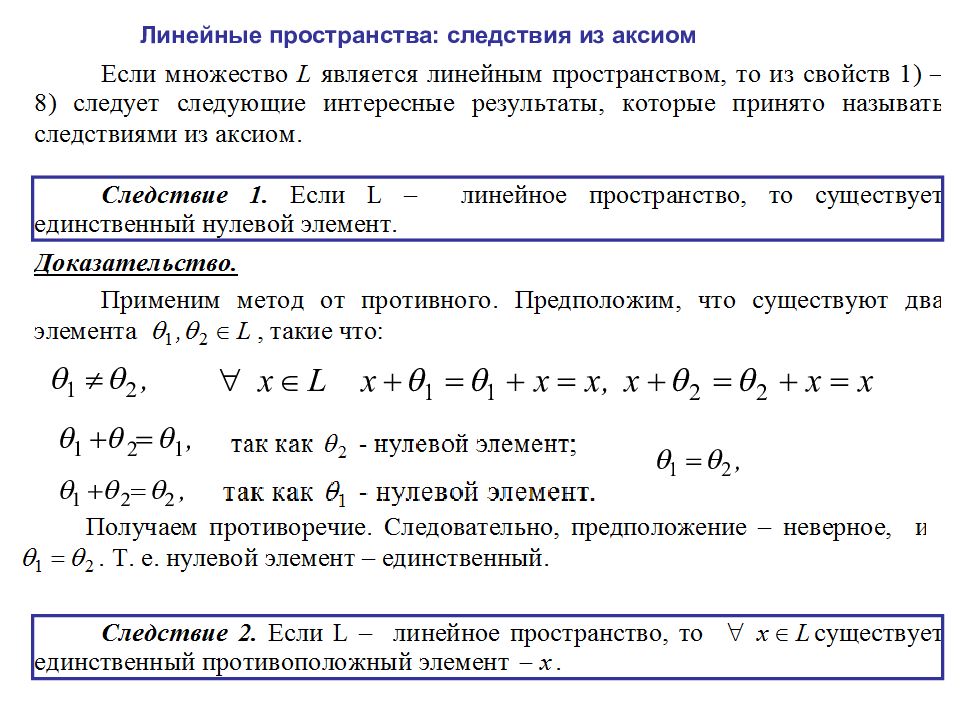 Линейное пространство. Примеры линейных пространств. Элементы линейного пространства. Строение линейного пространства. Линейное векторное пространство.