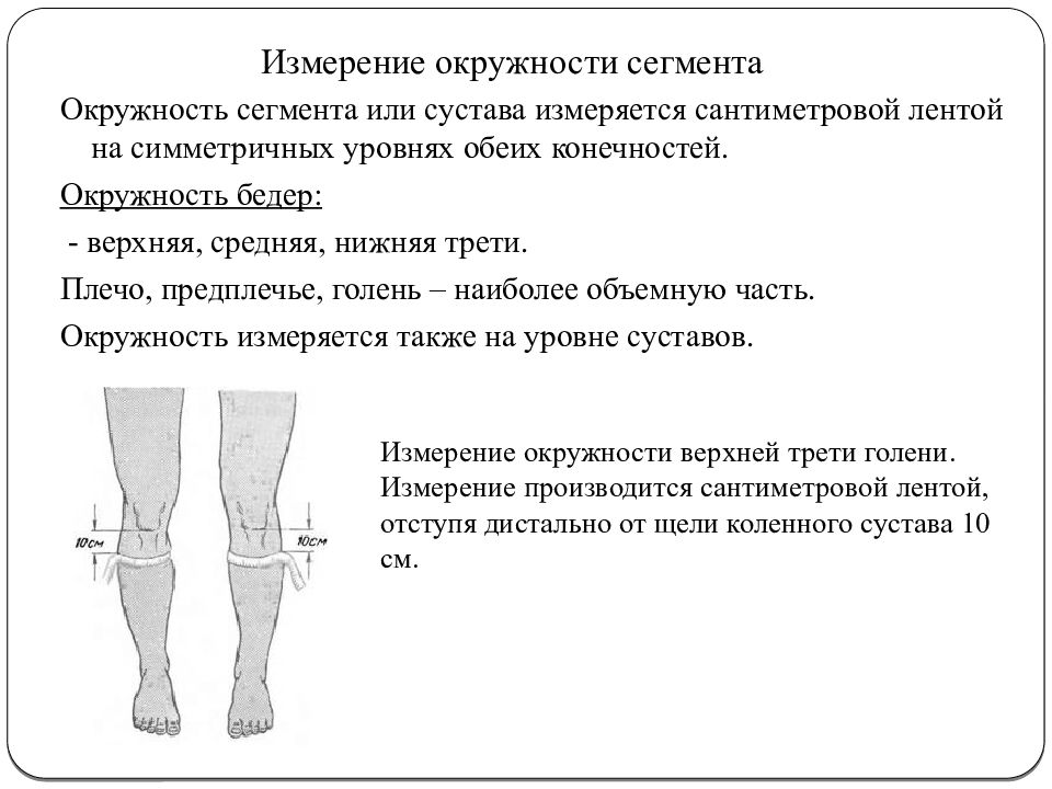 Обхват голени как измерить