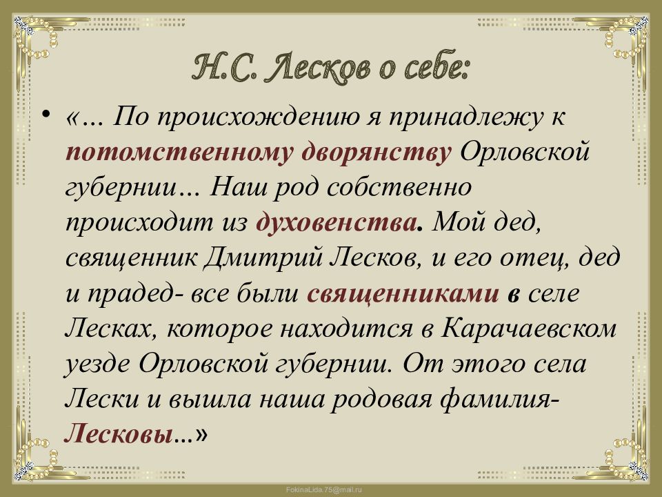 Н с лесков сказ левша анализ. Слова омонимы. Лексические омонимы. Слова одинаковые по написанию но разные по частям речи. Какие приемы используются в стихотворении.