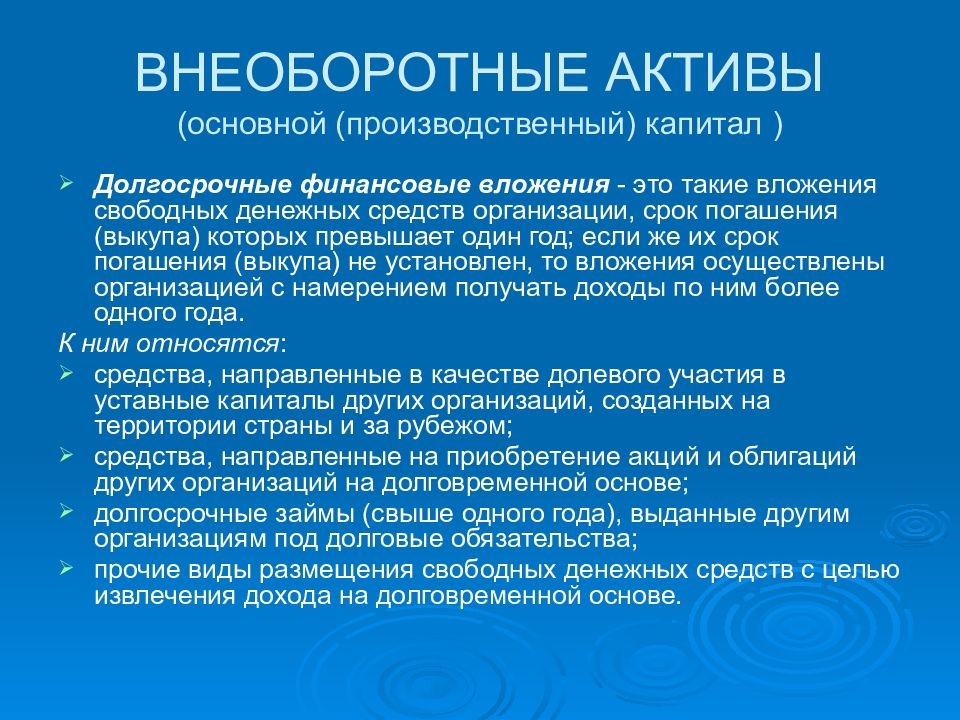 Бух капитал. Основной производственный капитал. Производственный капитал.