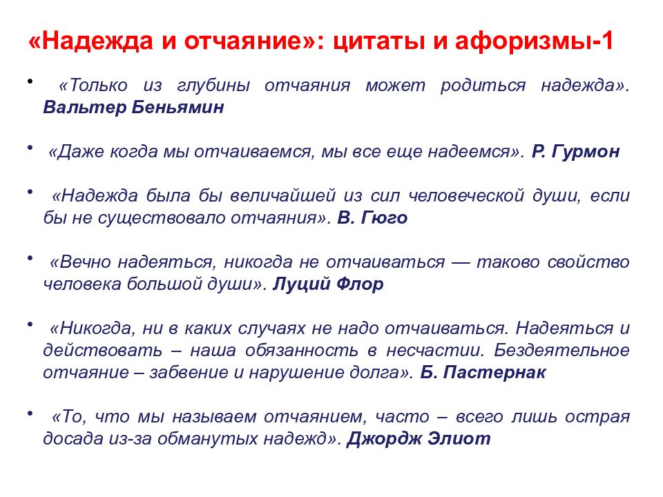 Что может привести человека в отчаяние сочинение. Отчаяние это сочинение. Темы итогового сочинения 2018 Москва. К чему может привести отчаяние итоговое сочинение.