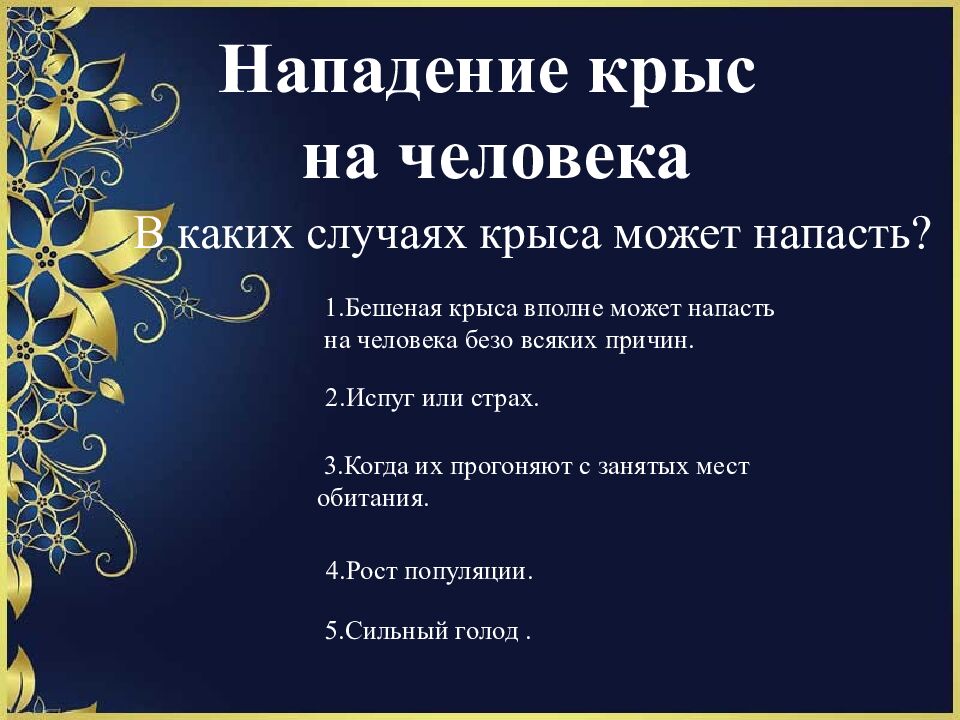 Домашние вредители