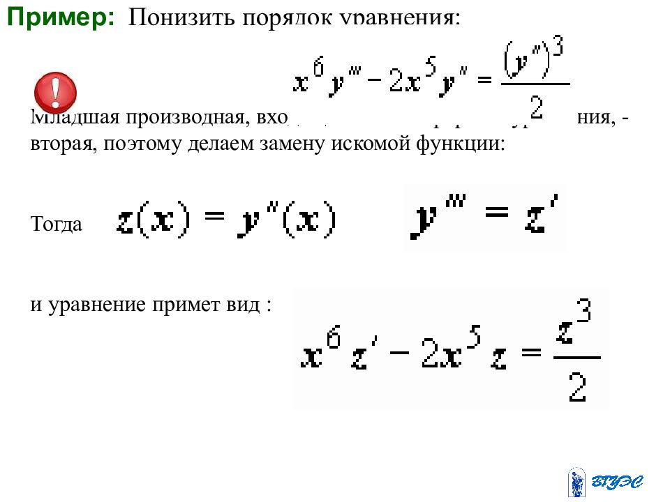 Очевидно примеры. Обыкновенные дифференциальные уравнения примеры. Дифференциальные уравнения 2 порядка примеры. Неполные дифференциальные уравнения. Уравнения второго порядка примеры.