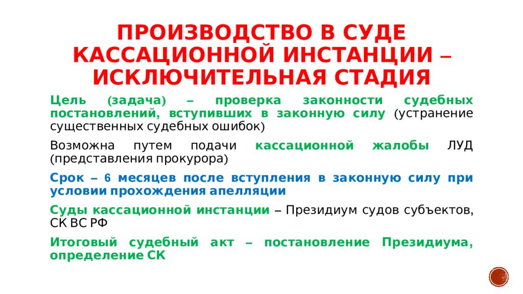 Производство в арбитражном суде первой инстанции презентация