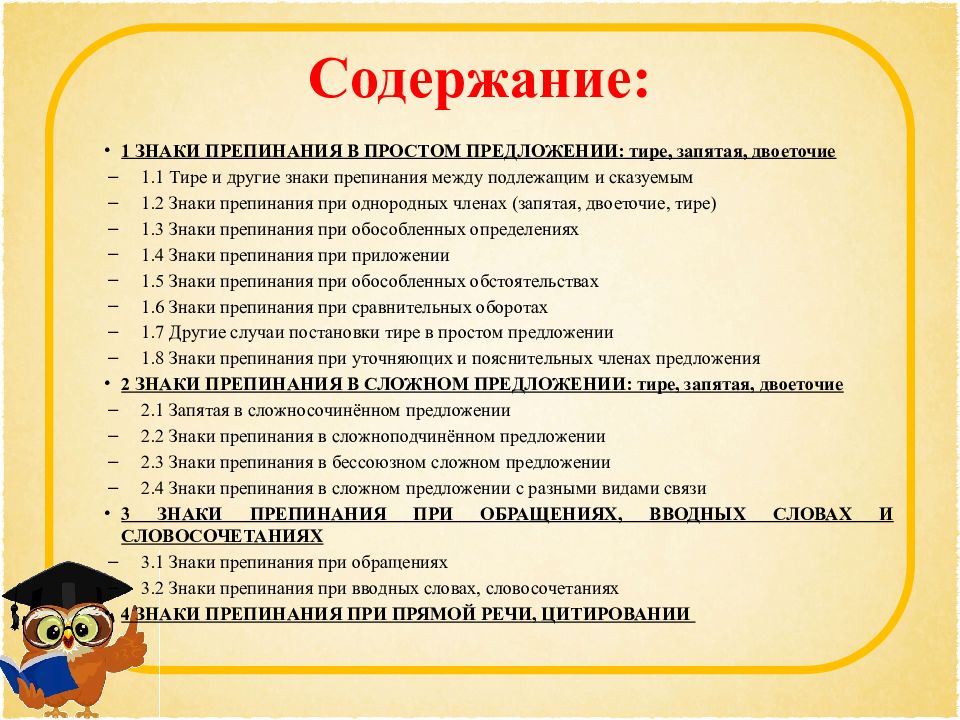 Презентация пунктуационный анализ огэ 3 задание