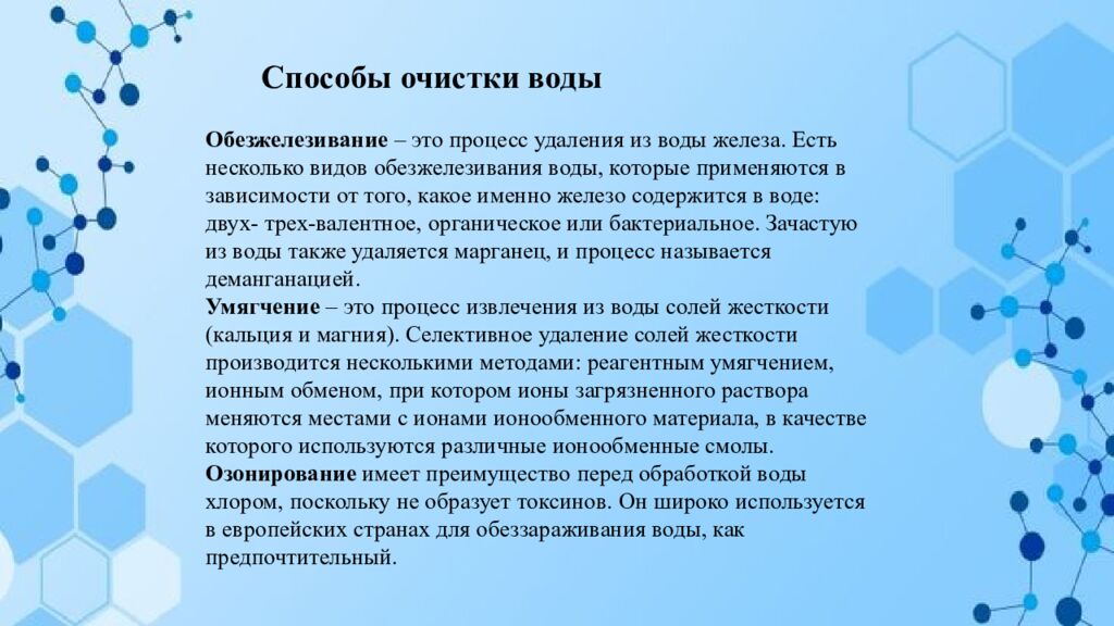 Что необычного в воде? Способы очистки воды Пресная и соленая