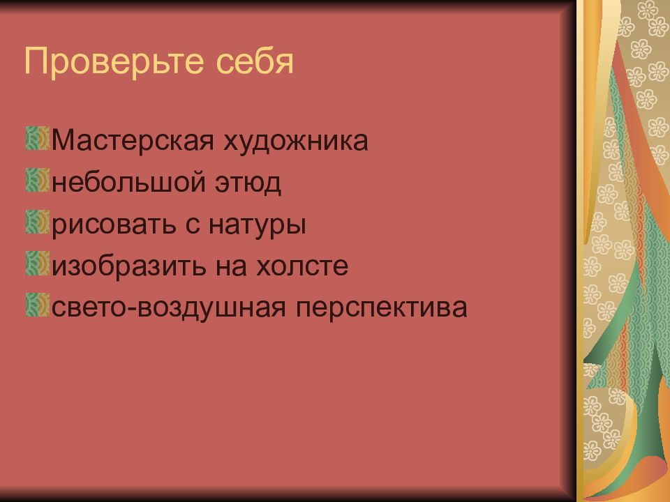 Первые зрители презентация