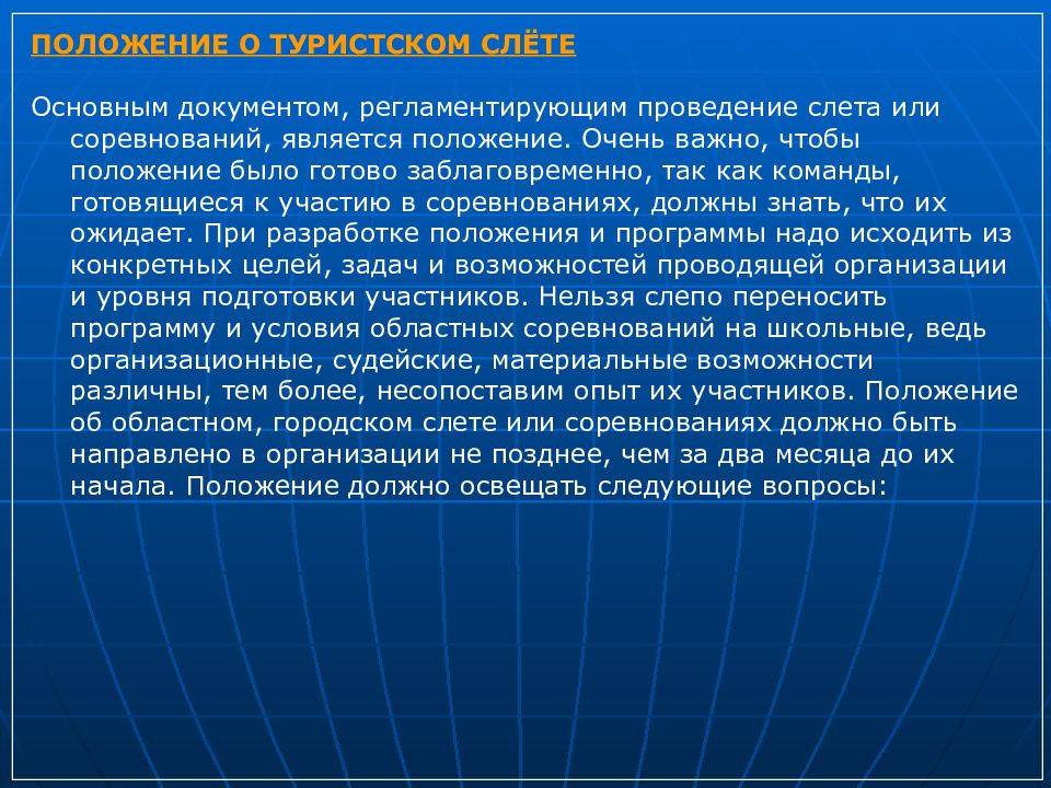 Стратегия развития туризма. Общее положение туризма. Фз о туристской деятельности. Всемирная туристская организация. Закон об основах тур деятельности.