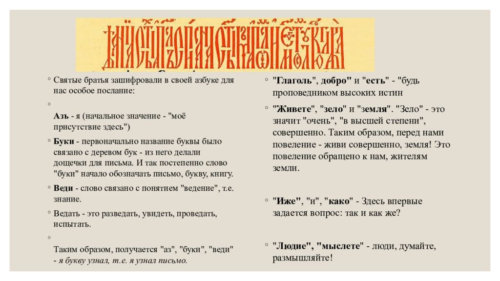 История создания славянского алфавита презентация