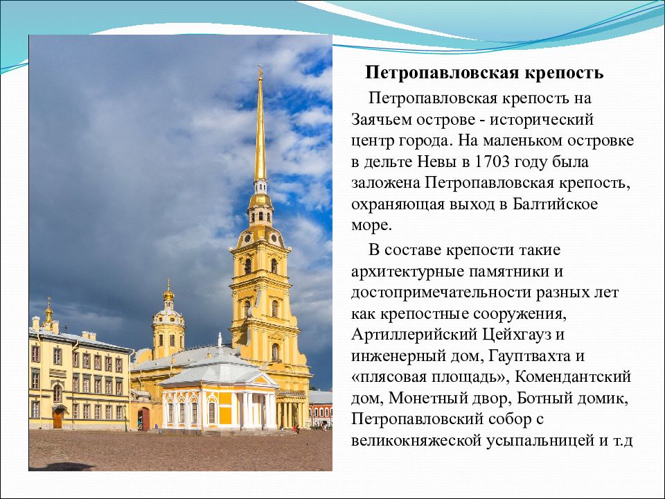 Проект петропавловская крепость 2 класс