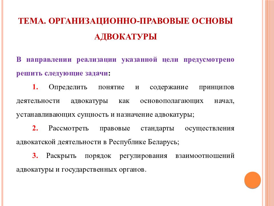 Каковы основные особенности адвокатской деятельности