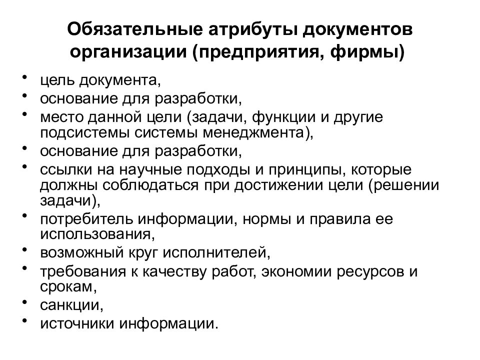 Виды атрибутов документа. Атрибуты документа. Основные атрибуты документа. Обязательные атрибуты. Характеристики, атрибуты документов.