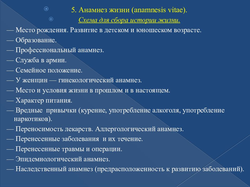 Сбор анамнеза заболевания жизни. Профессиональный анамнез. Профессиональный анамнез в истории болезни. Анамнез жизни история болезни. Профессиональный анамнез пример.