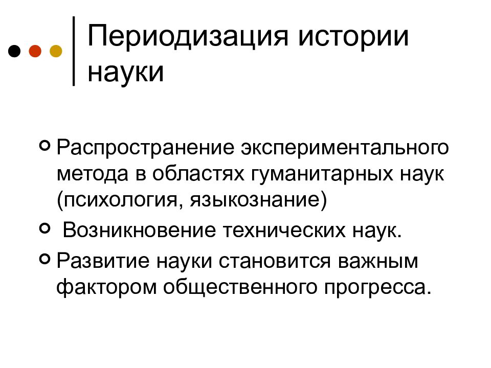 Возникновение языкознания. Распространение науки история. Распределение наук. Опытный метод. Историческая дисциплины распределение.