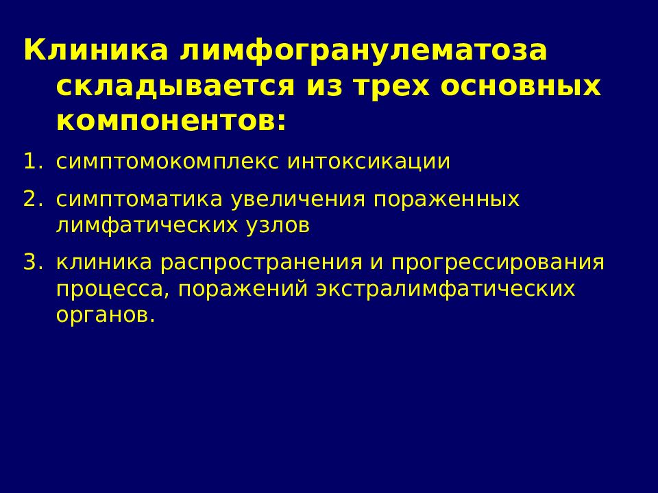 Лимфогранулематоз онкология презентация