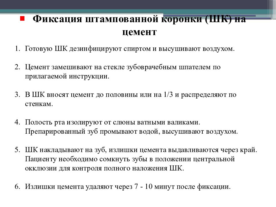 Показания к штампованным коронкам. Штампованные коронки показания. Штампованные коронки противопоказания. Показания к изготовлению металлической штампованной коронки. Требования предъявляемые к штампованным коронкам.